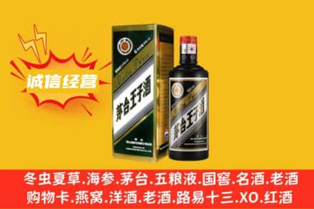 酒泉回收王子酒